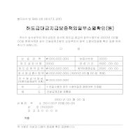 하도급대금지급보증책임일부소멸확인 하도급대금지급보증책임일부소멸확인